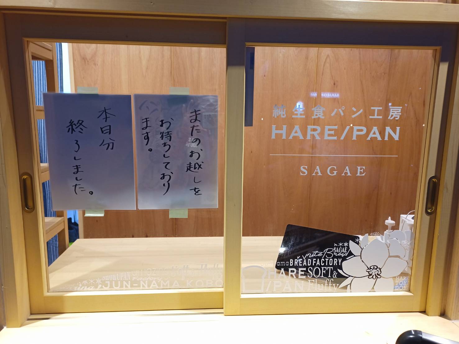 純生食パン工房 HARE/PAN　寒河江店