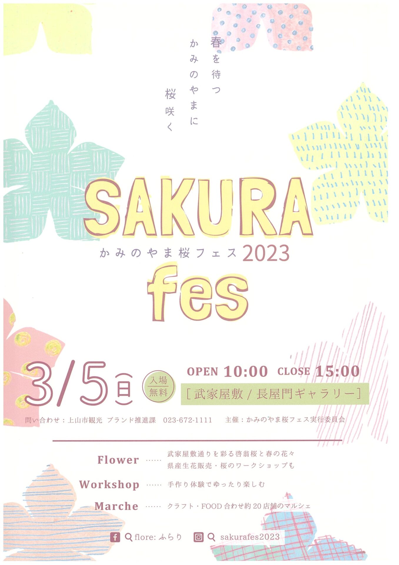 【山形イベント情報3/4】かみのやま桜フェス（上山市）