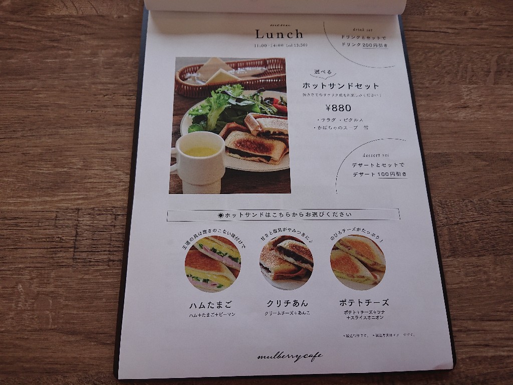 マルベリーカフェ東根店 メニュー表3_copy_1024x768