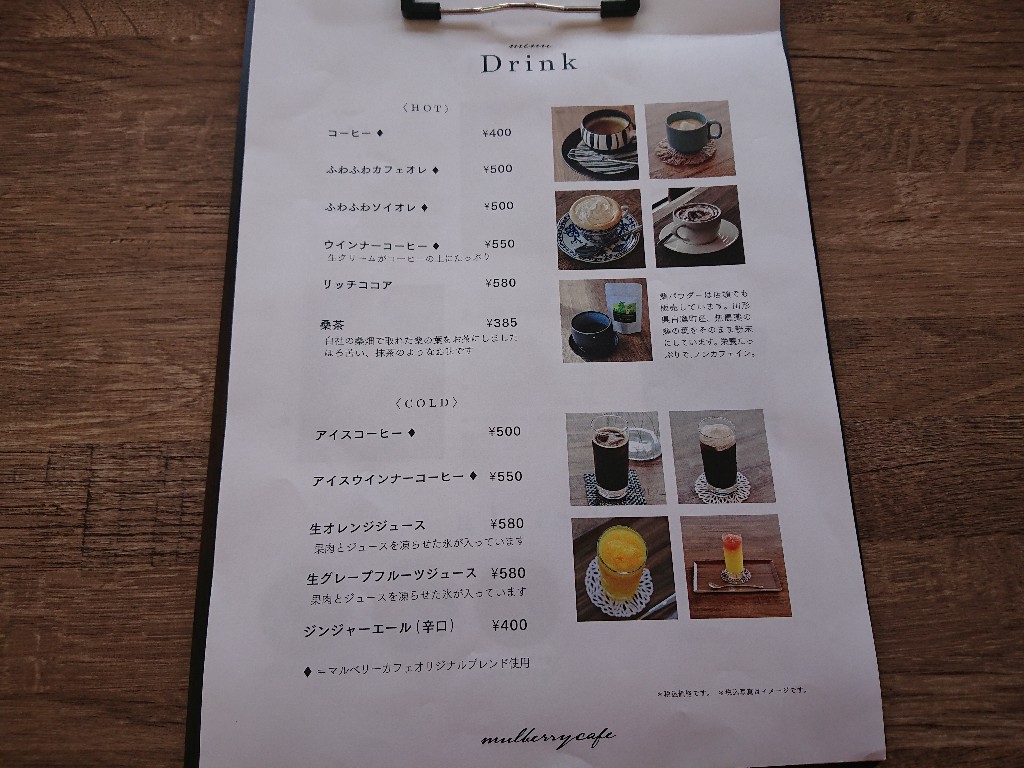 マルベリーカフェ東根店 メニュー表_copy_1024x768