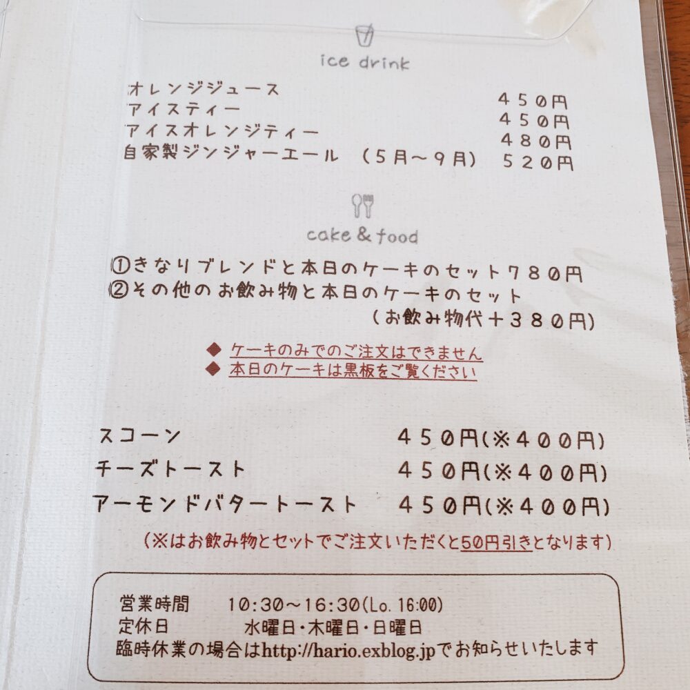 きなりCAFEメニュー２