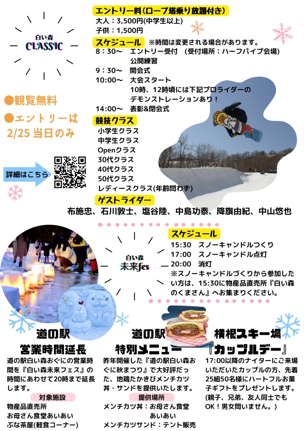 白い森スノーフェスティバル4