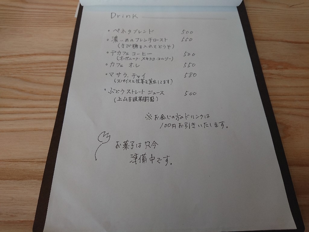 本とカレー喫茶ペネタ メニュー表2_copy_1024x768