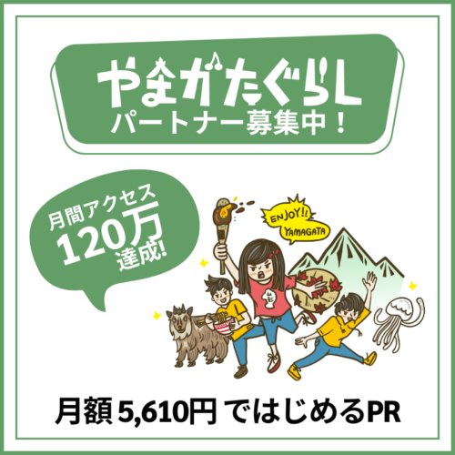 やまぐらパートナー (1)