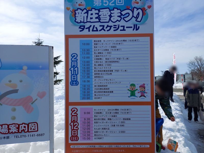 雪まつりースケジュール２