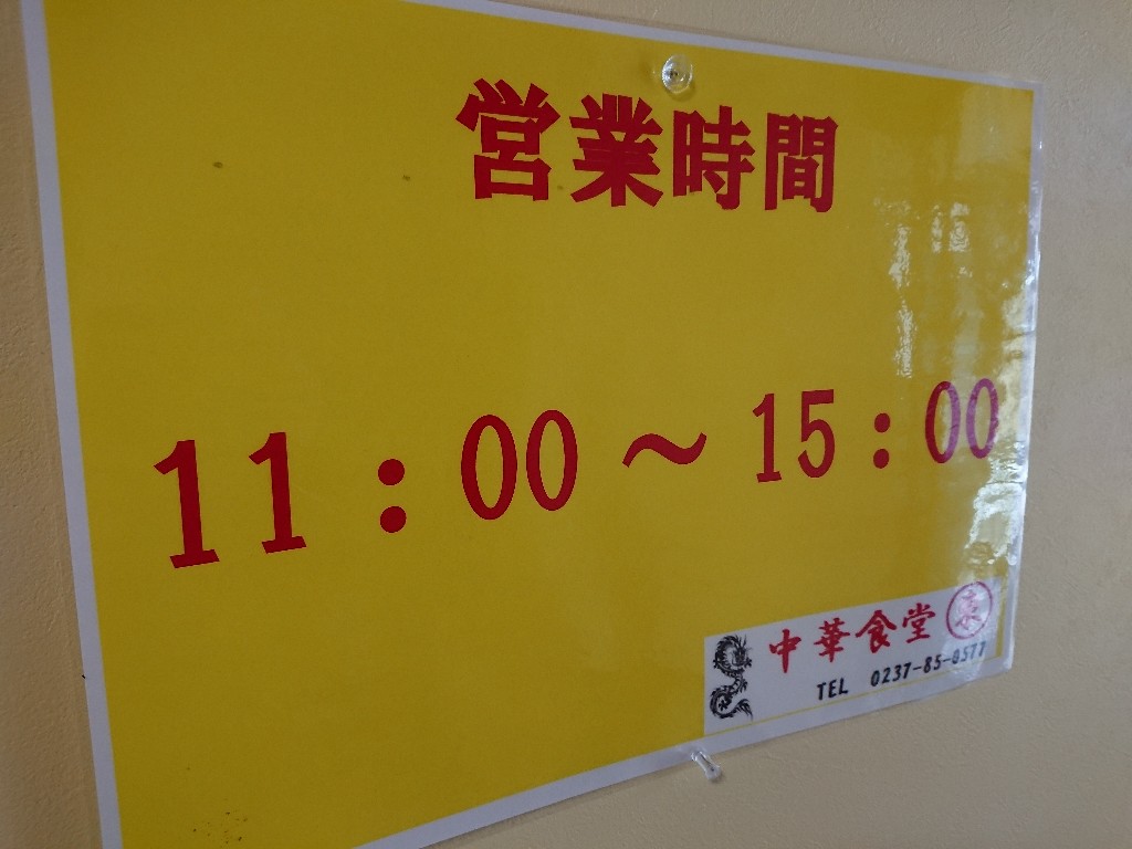 中華食堂東　外観３_copy_1024x768