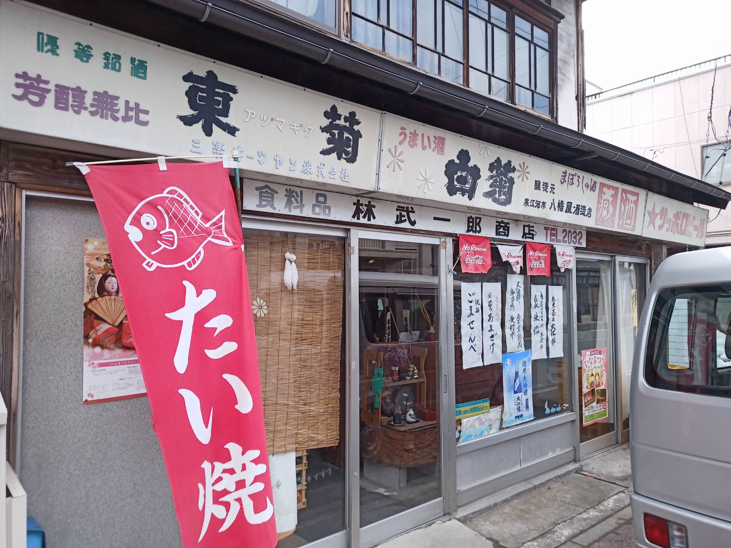武一郎商店/たい焼さくら