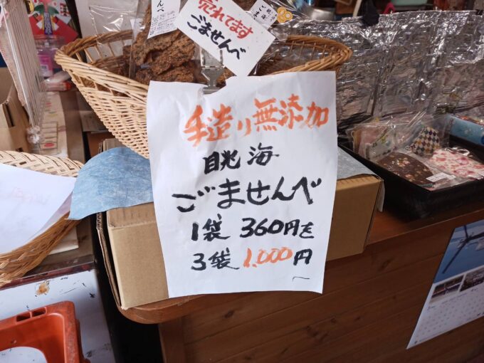 【山形たい焼きレポ】林武一郎商店/たい焼さくら（大江町）｜「たい焼き」と「初しぼり 本醸造大江錦」を食レポです！ | やまがたぐらし