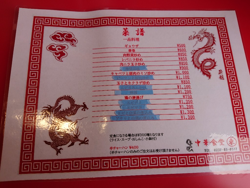 中華食堂東　メニュー表３_copy_1024x768
