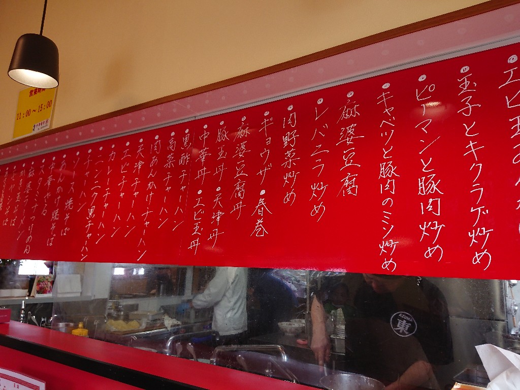 中華食堂東　メニュー表２_copy_1024x768