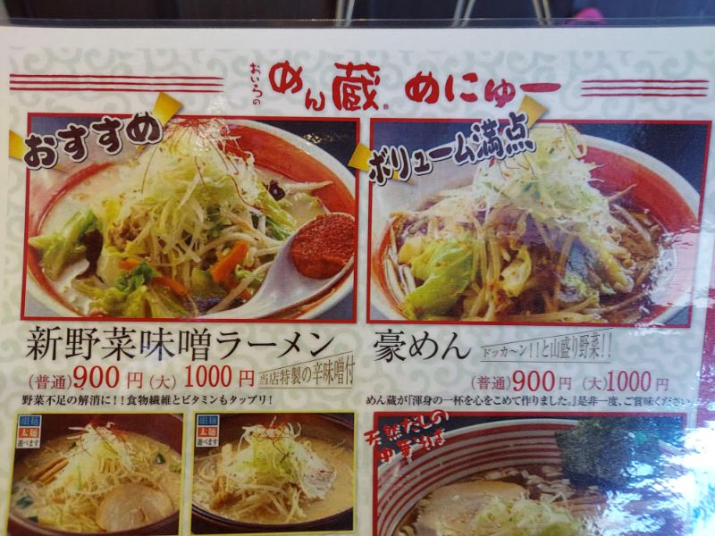 めん蔵ーメニュー1