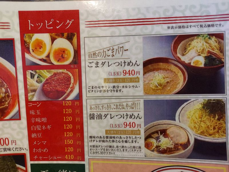 めん蔵ーメニュー3