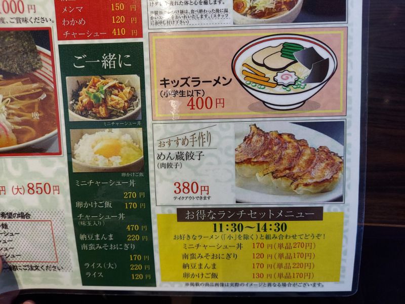 めん蔵ーメニュー4