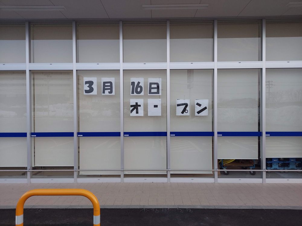 新庄金沢店ーウエルシア２