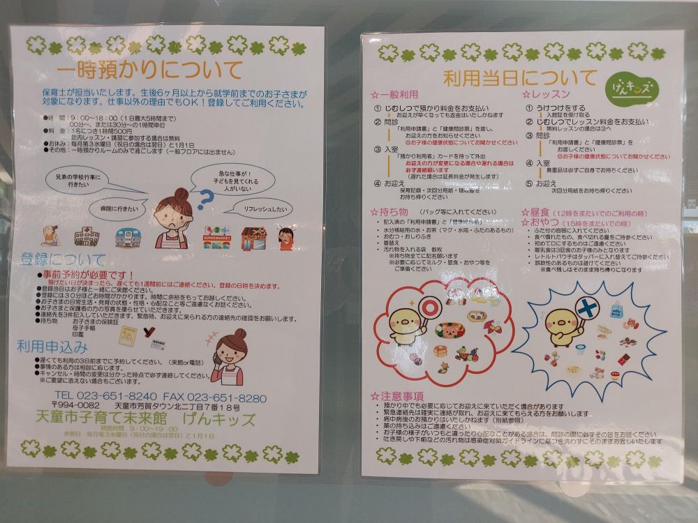 げんキッズー館内9