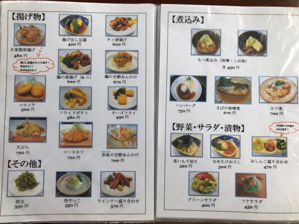 いこい_メニュー5