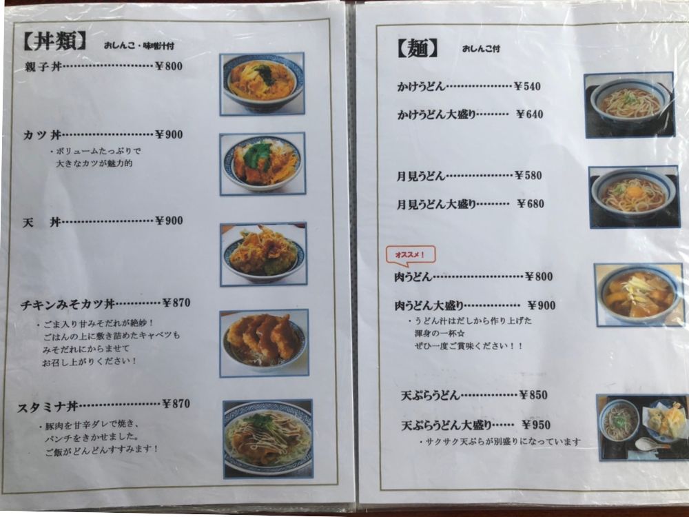 いこい_メニュー2