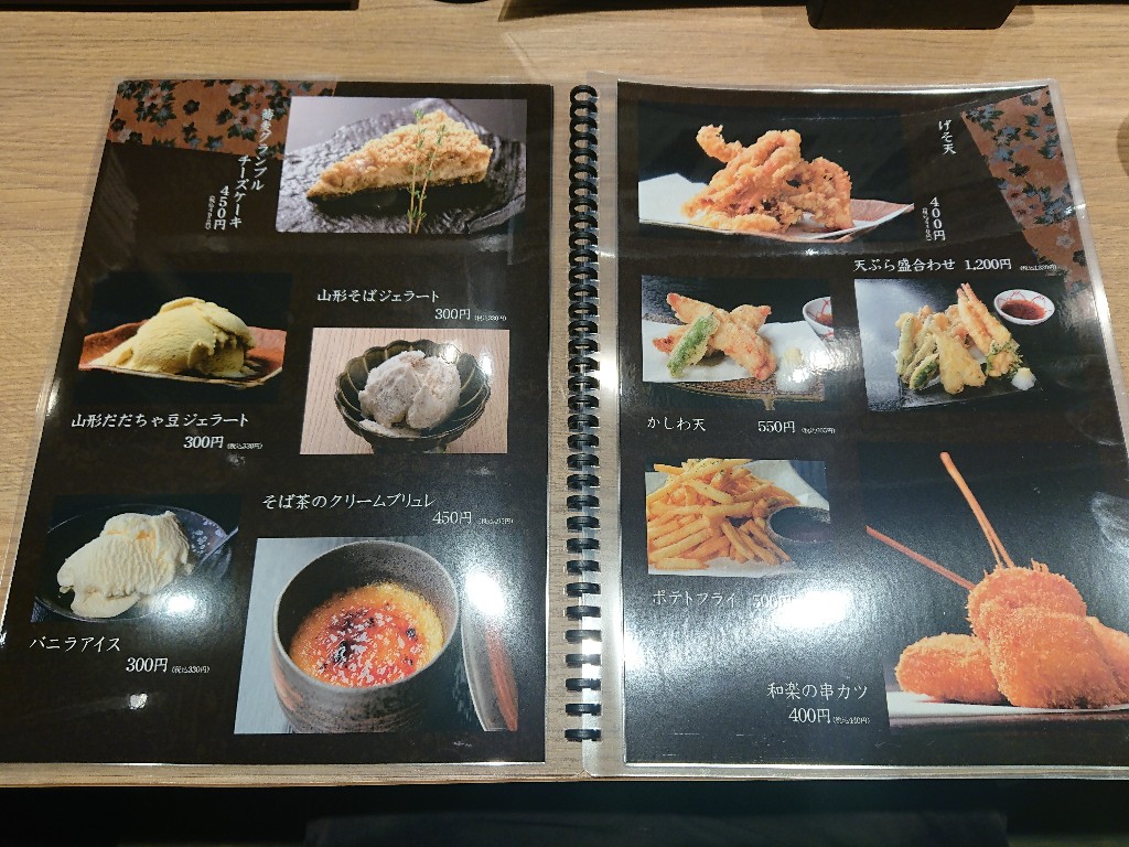 和楽焔藏 メニュー表4_copy_1024x768