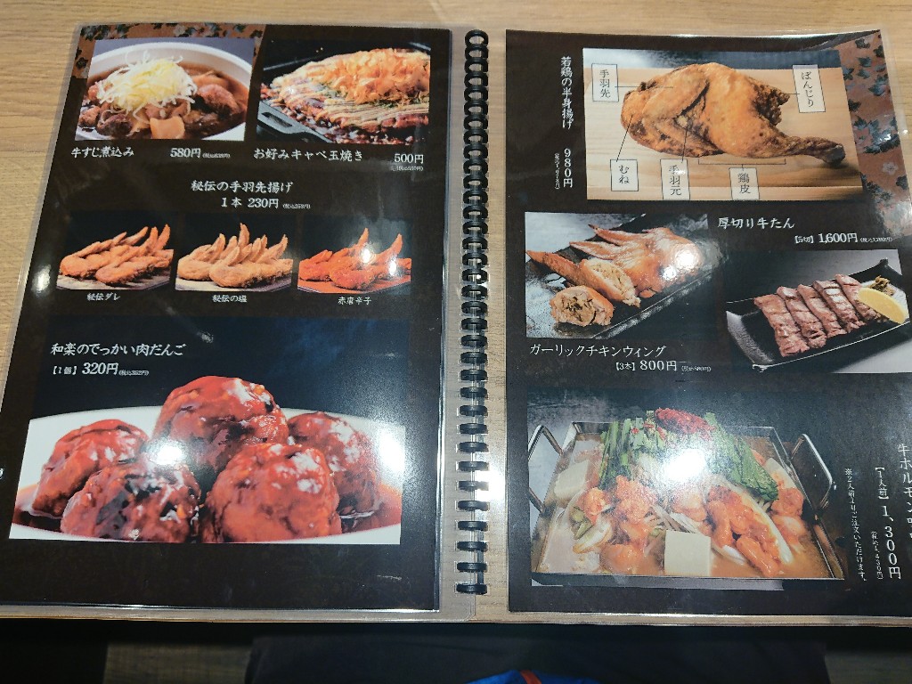 和楽焔藏 メニュー表6_copy_1024x768