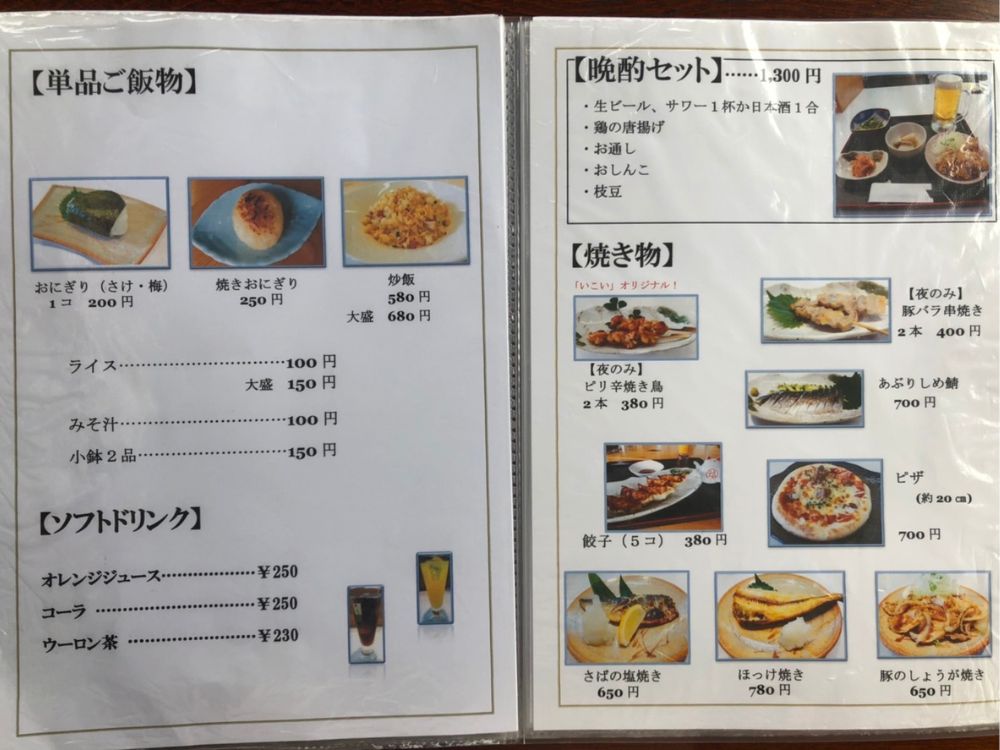 いこい_メニュー4