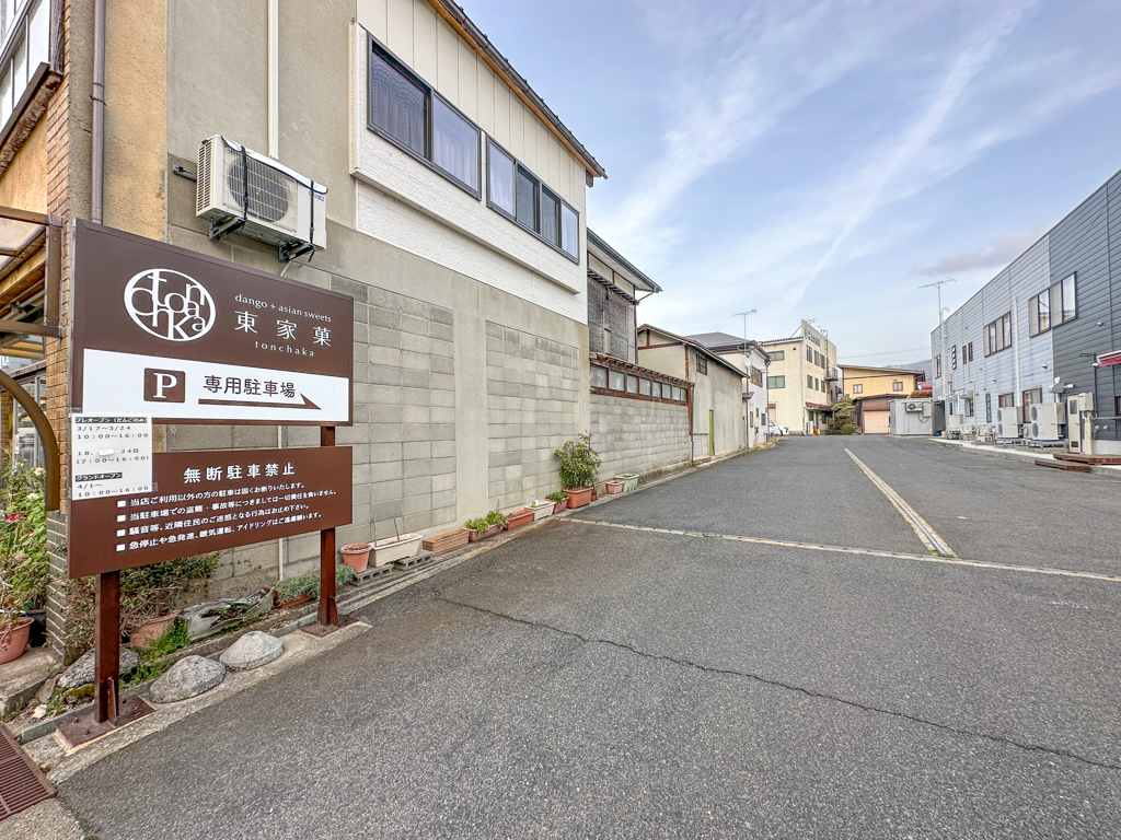 東家菓-2