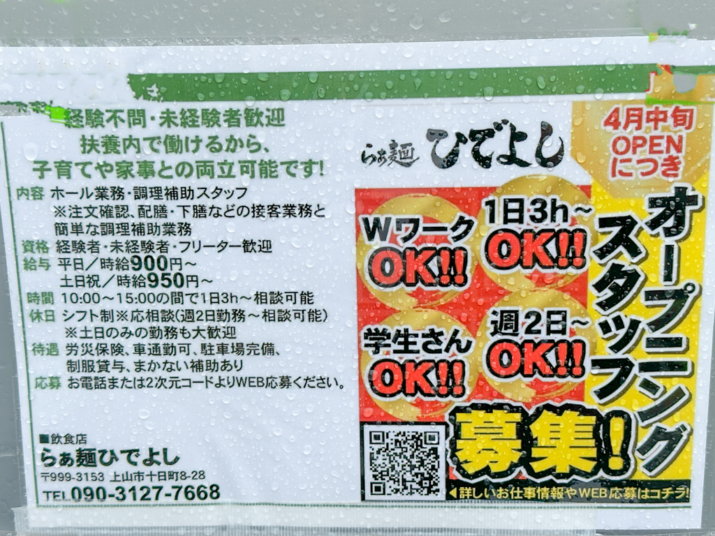 らぁ麺ひでよし-1