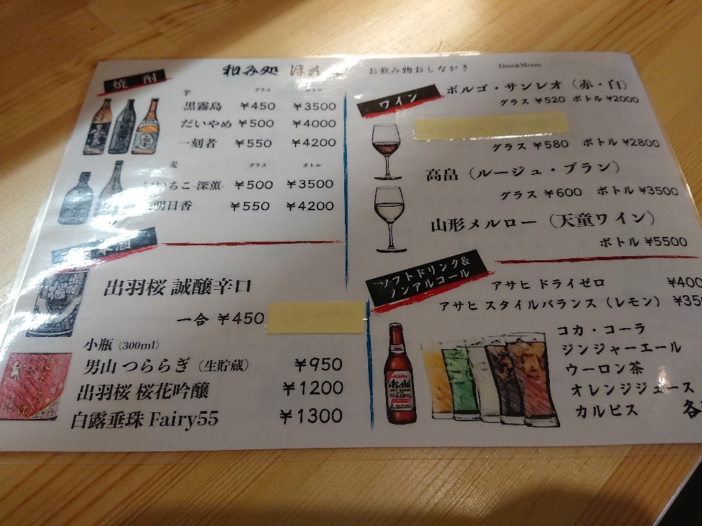 和み処ほんま　メニュー表5_copy_1024x768