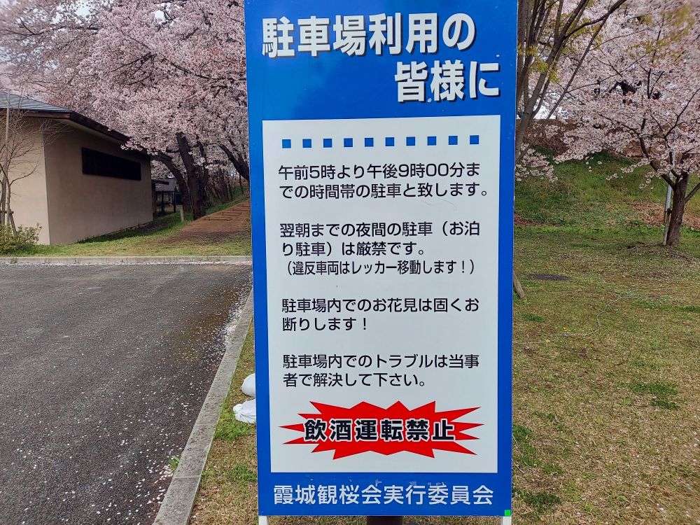 霞城公園ー駐車場