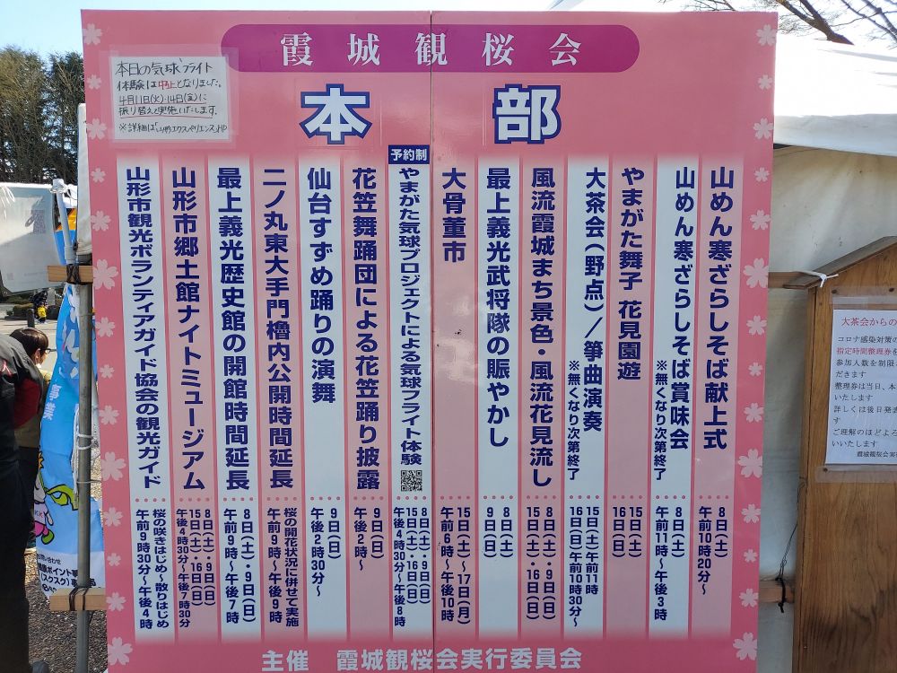 霞城公園ーイベント