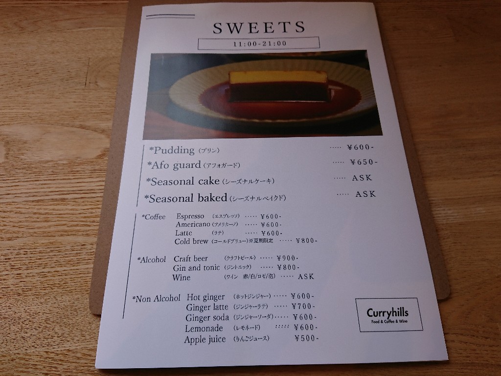 つるを内カリーヒルズ メニュー表2_copy_1024x768