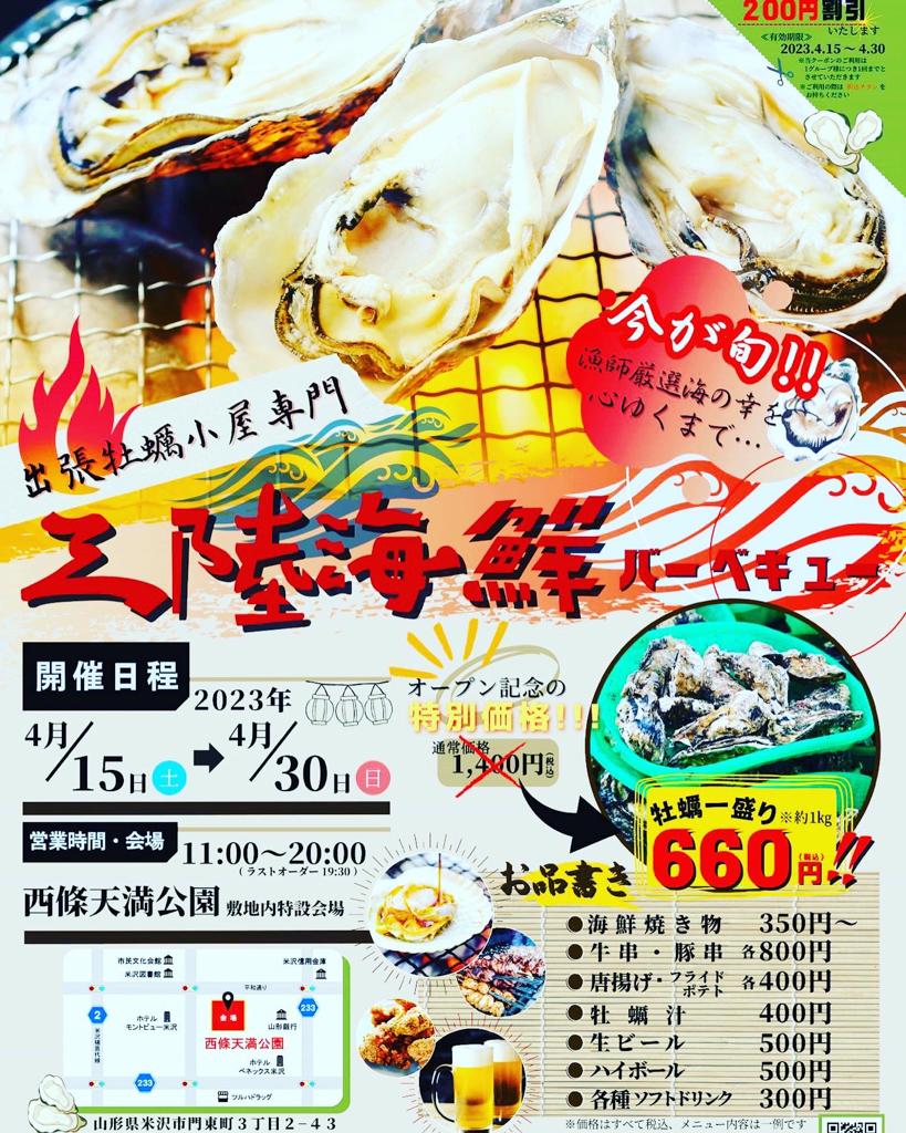 【山形イベント情報4/15〜4/30】三陸海鮮バーベキューが開催中です！（米沢市）