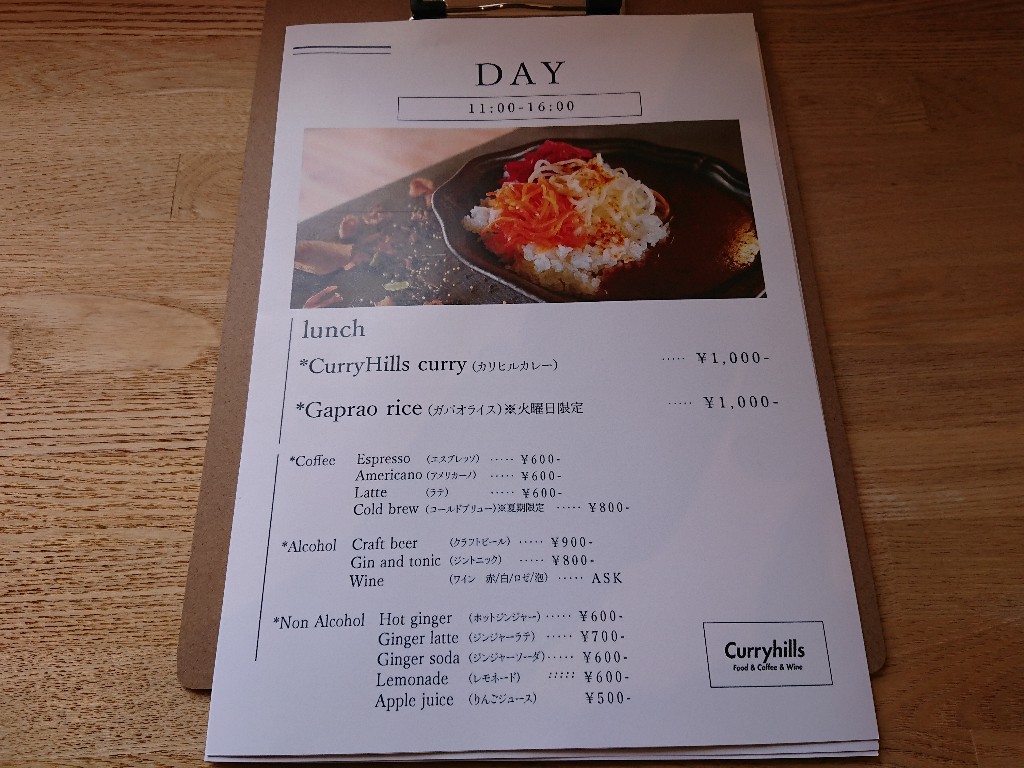つるを内カリーヒルズ メニュー表_copy_1024x768