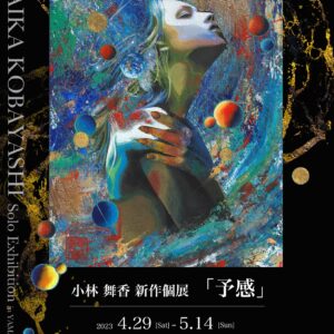★小林舞香氏作品★ 月と雨 小林 舞香 のアート作品 | 現代アートの販売・通販 | ArtSticker