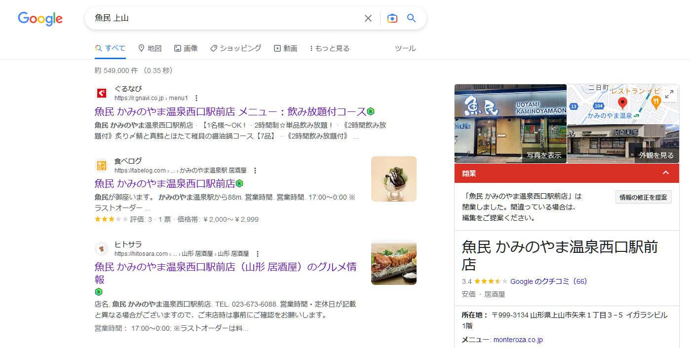 魚民上山google