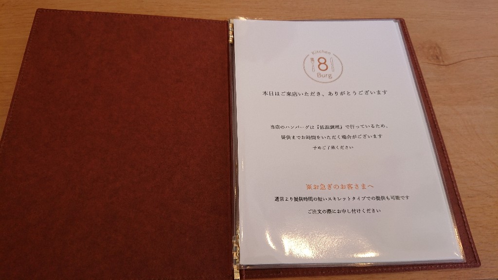 キッチンエイトバーグ メニュー表1_copy_1024x576_1