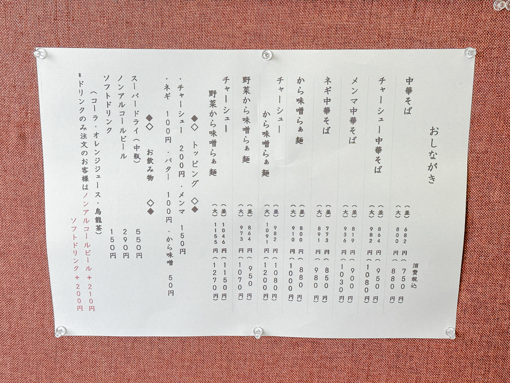 らぁ麺ひでよし-01