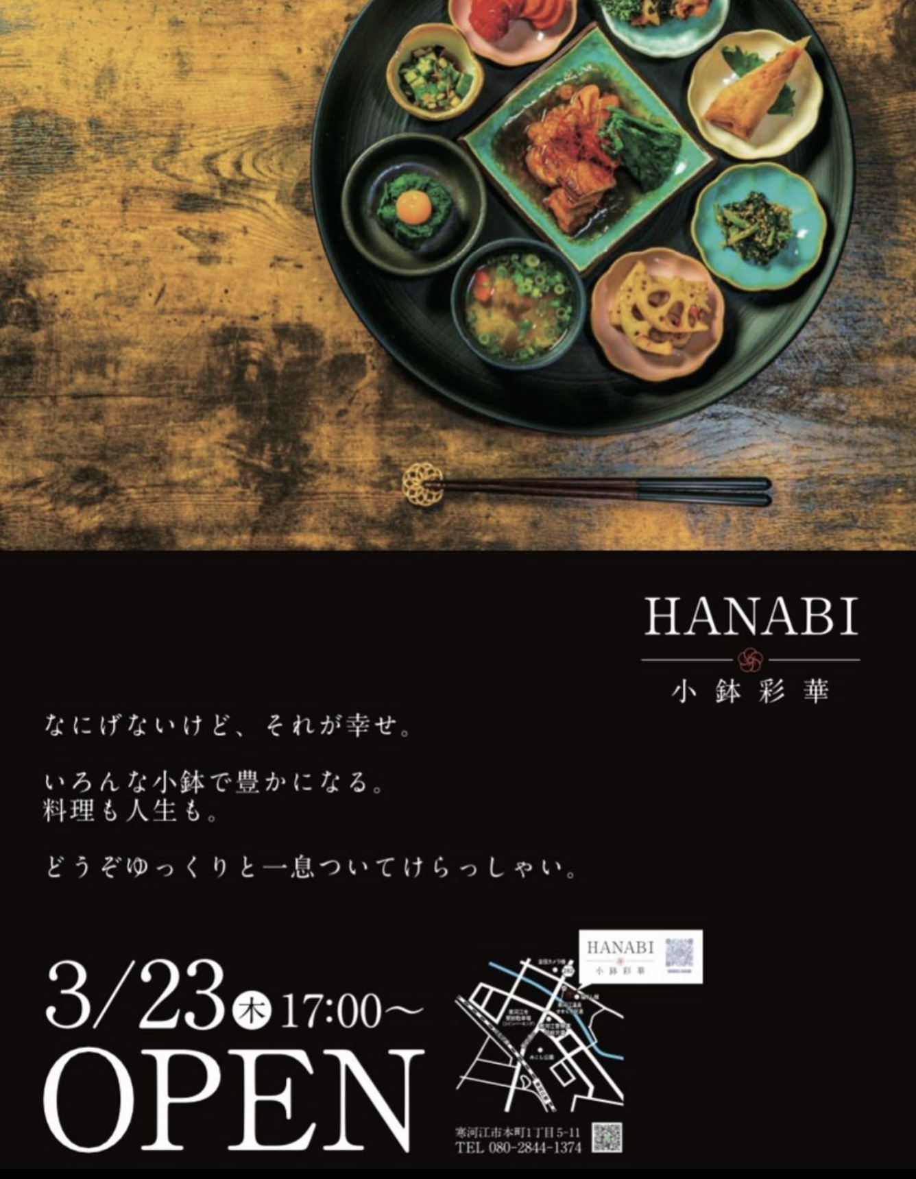 【山形開店情報3/23】寒河江市に小料理居酒屋さんがオープンしています！