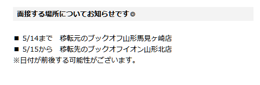 ブックオフイオン山形2