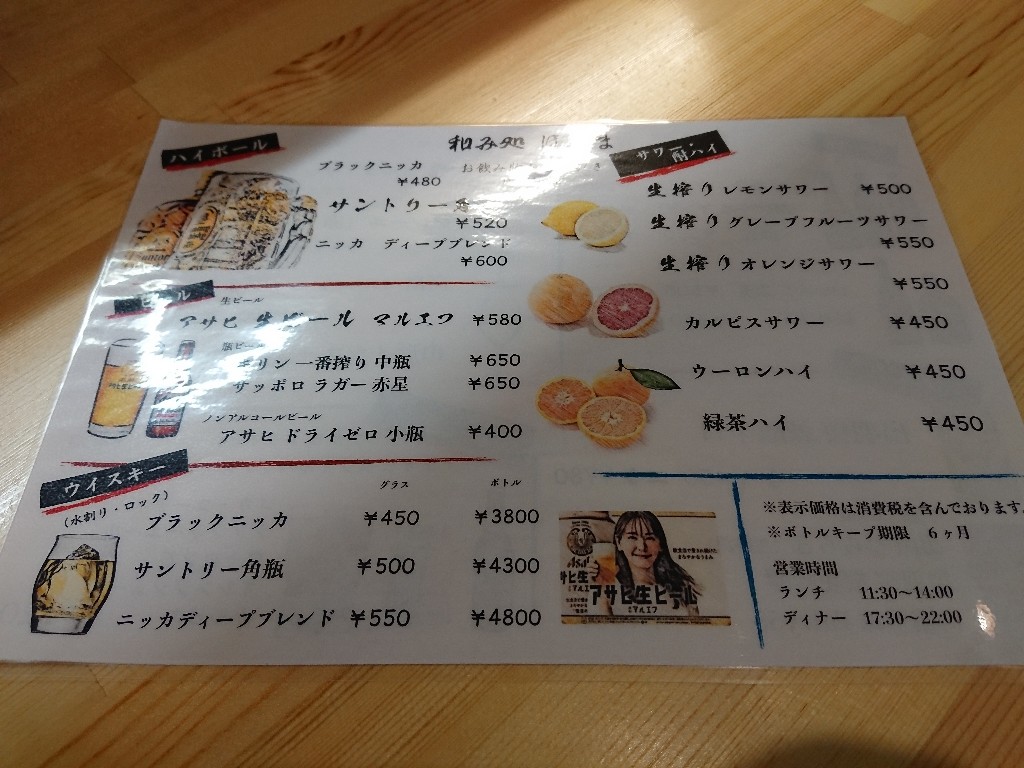 和み処ほんま　メニュー表４_copy_1024x768