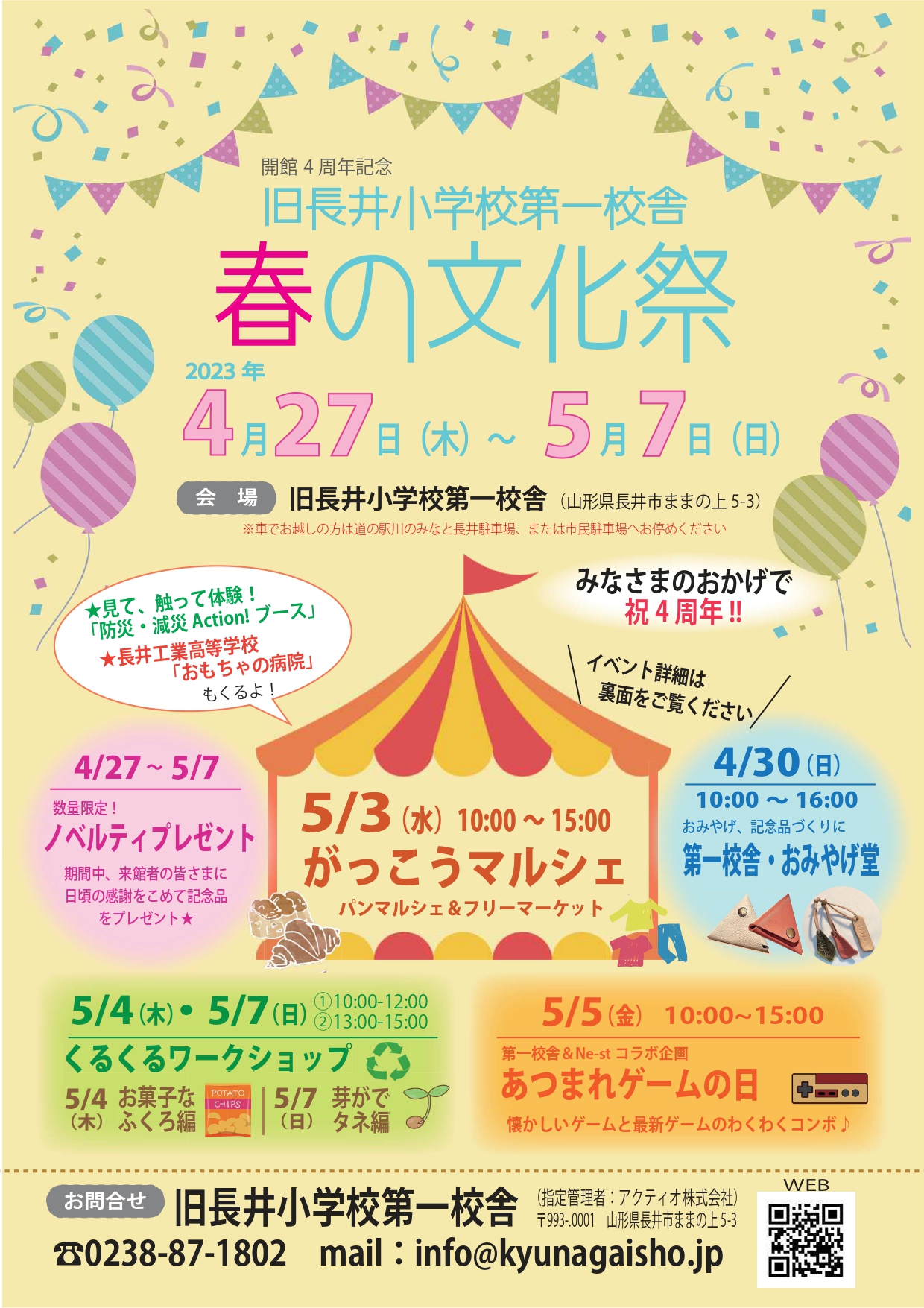 【山形イベント情報4/27～5/7】「第一校舎・春の文化祭」開催（長井市）