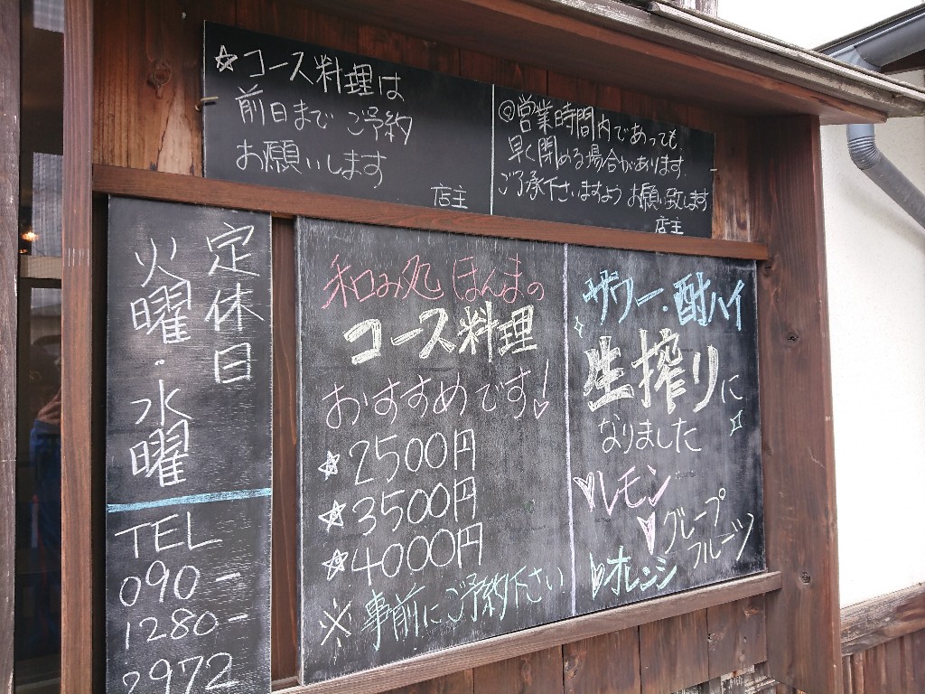 和み処ほんま　メニュー表７_copy_1024x768