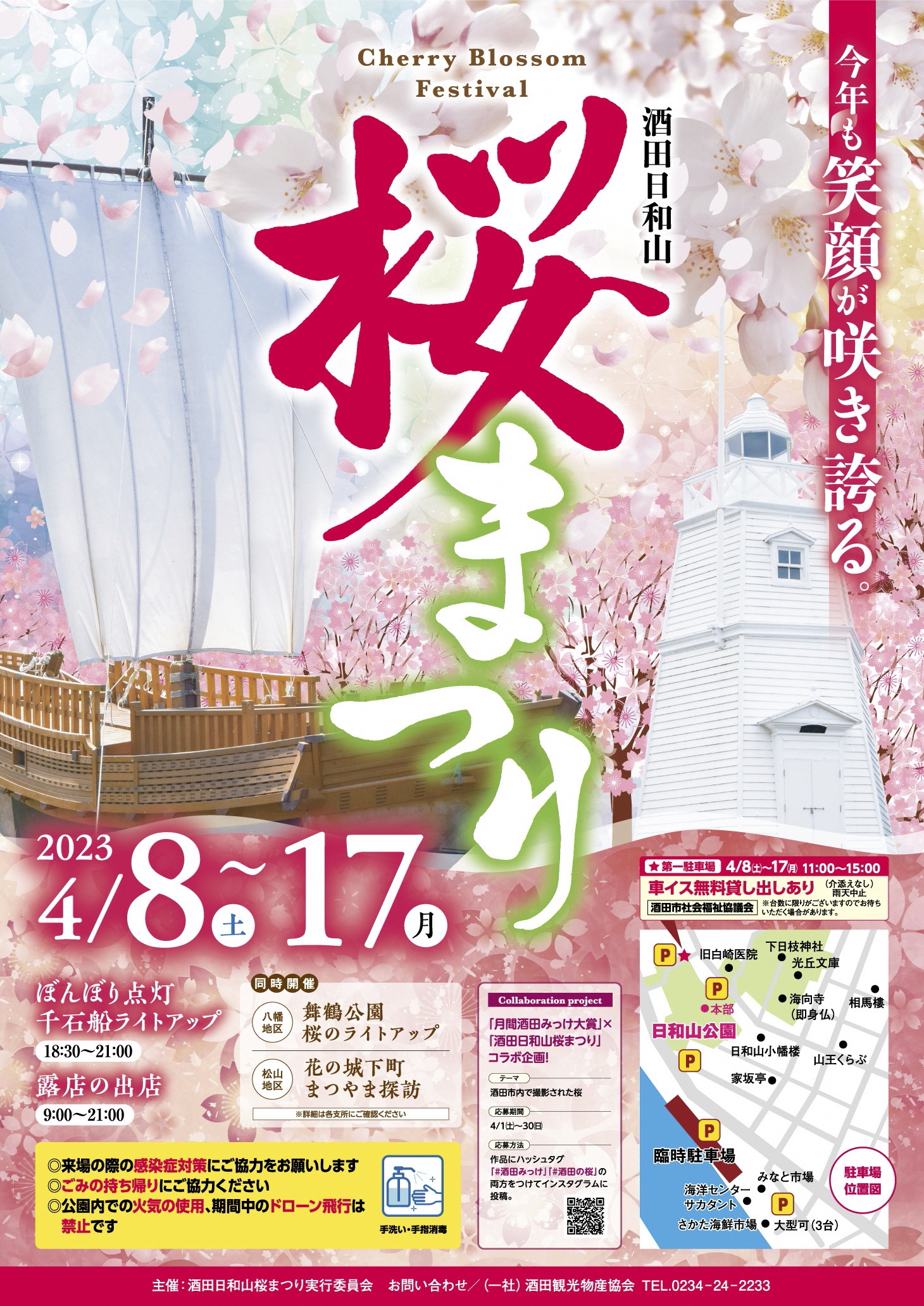【山形イベント情報】4/8〜酒田日和山桜まつりが開催されます。(酒田市)