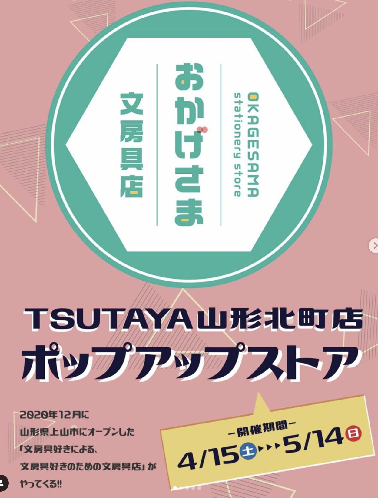 【山形イベント情報〜5/14】TSUTAYA山形北店ポップアップストア