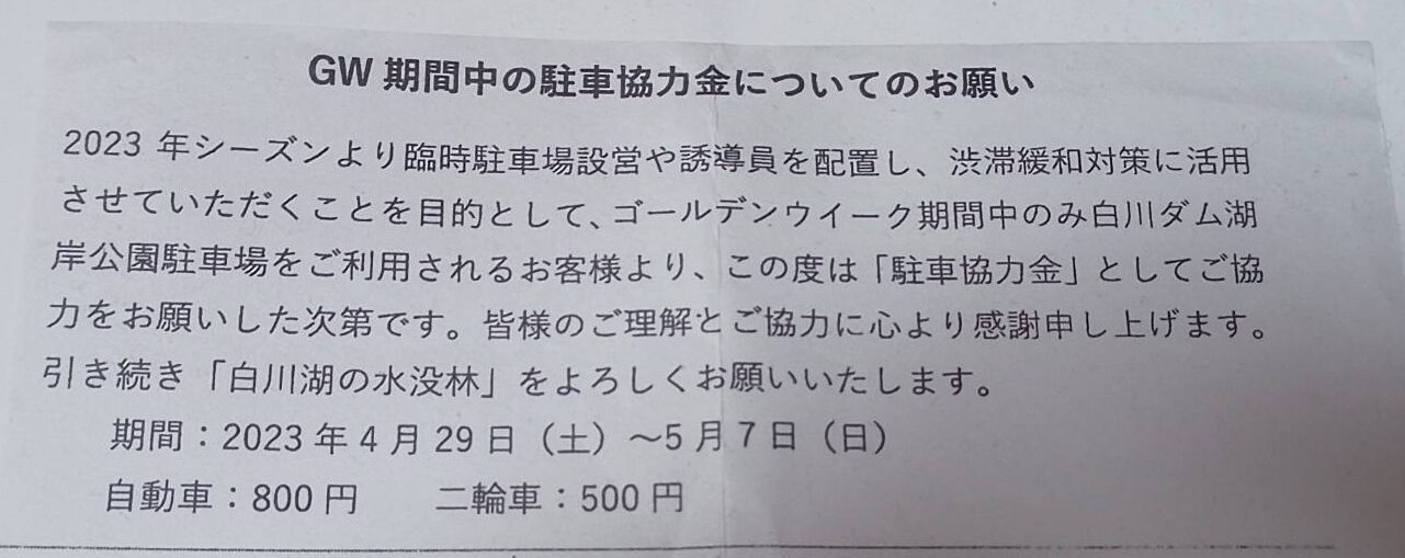 駐車場協力金のお願い