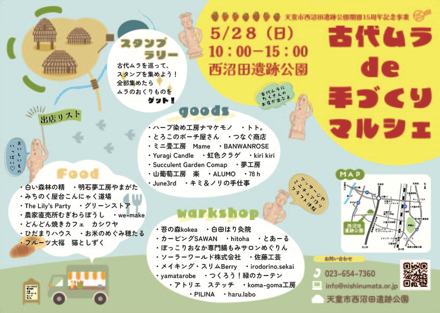 【山形イベント情報】5/28 古代ムラde手作りマルシェが開催されます。(天童市)
