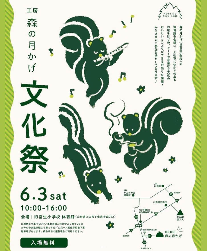 【山形イベント情報6/3】「森の月かげ文化祭」開催（上山市）
