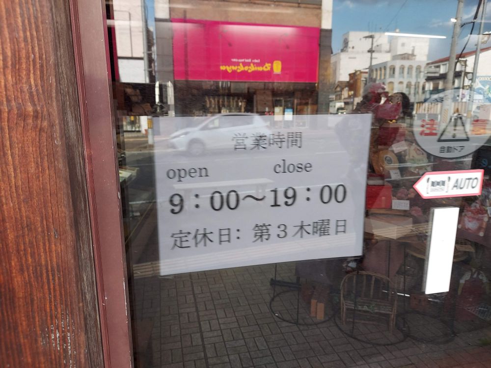 深田菓子舗ー基本情報