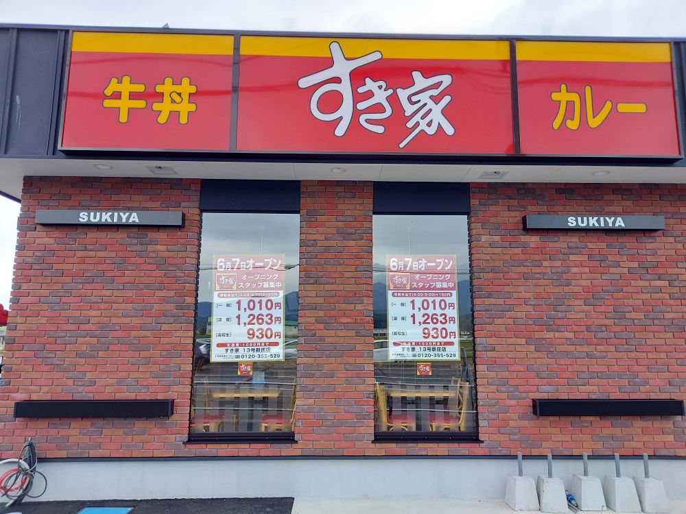 新庄市すき家ー外観2