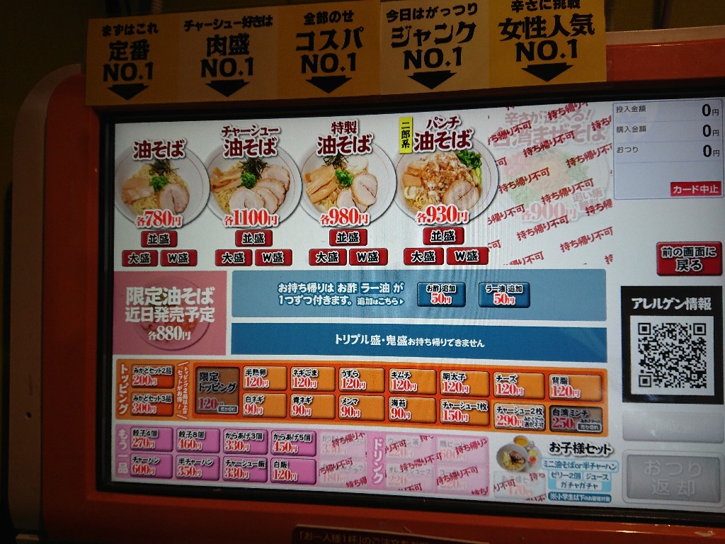 油そばみかど メニュー表2_copy_1024x768