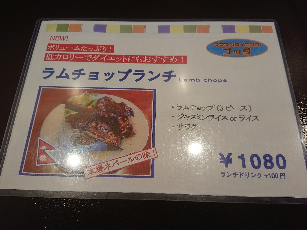 ブッダ鈴川店　メニュー表_copy_1024x768